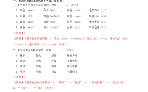 语文（通用版）01-2024年秋季七年级入学分班考试模拟卷（解析版）_北京小升初全套文件_语文