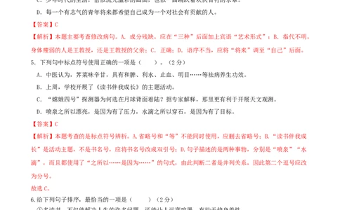 语文（通用版）01-2024年秋季七年级入学分班考试模拟卷（解析版）_北京小升初全套文件_语文