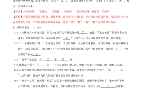 语文（通用版）01-2024年秋季七年级入学分班考试模拟卷（解析版）_北京小升初全套文件_语文