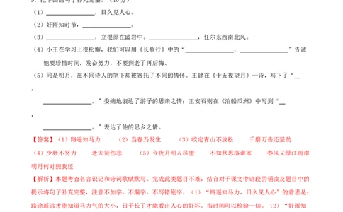 语文（通用版）01-2024年秋季七年级入学分班考试模拟卷（解析版）_北京小升初全套文件_语文