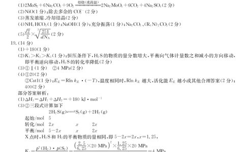 梅州市2026届高三上学期期末考试化学答案_全国高考模拟卷_2026年2月_260201广东省梅州市2026届高三上学期期末考试（全科）
