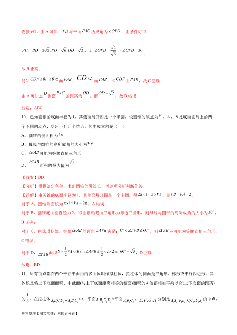 单元提升卷09空间向量与立体几何（解析版）_02高考数学_新高考复习资料_2024年新高考资料_一轮复习资料_完2024年高考数学一轮复习考点通关卷（新高考）_单元提升卷