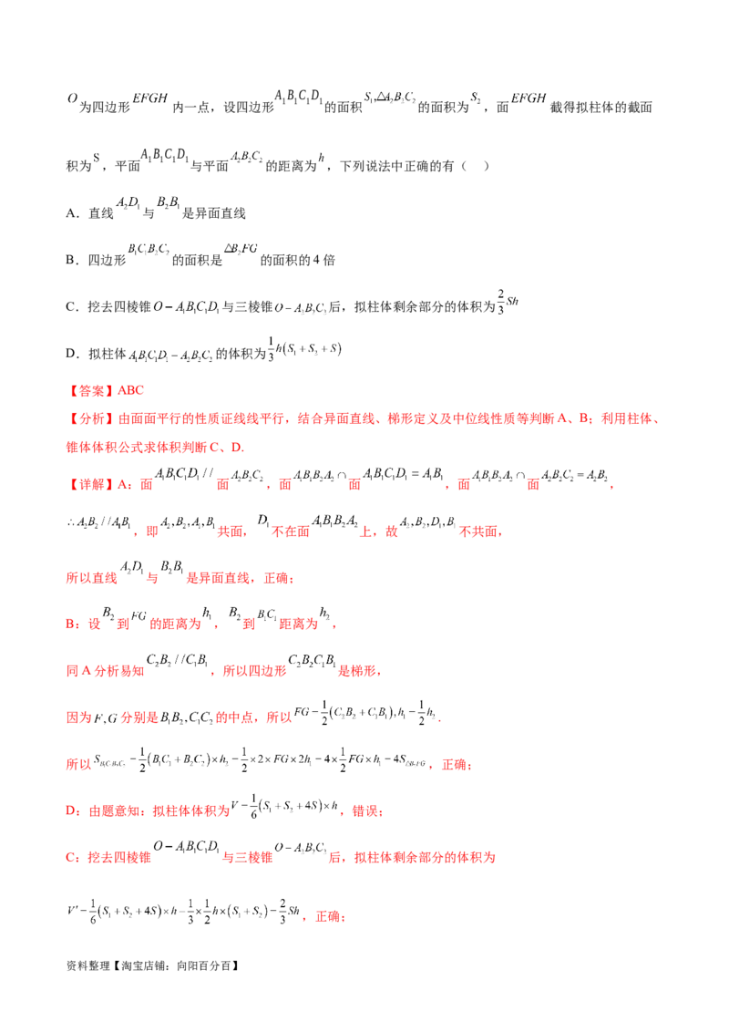 单元提升卷09空间向量与立体几何（解析版）_02高考数学_新高考复习资料_2024年新高考资料_一轮复习资料_完2024年高考数学一轮复习考点通关卷（新高考）_单元提升卷