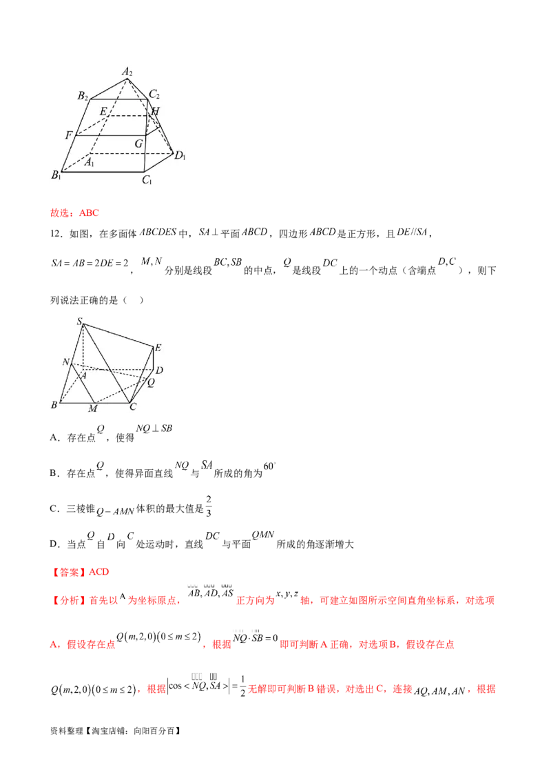 单元提升卷09空间向量与立体几何（解析版）_02高考数学_新高考复习资料_2024年新高考资料_一轮复习资料_完2024年高考数学一轮复习考点通关卷（新高考）_单元提升卷