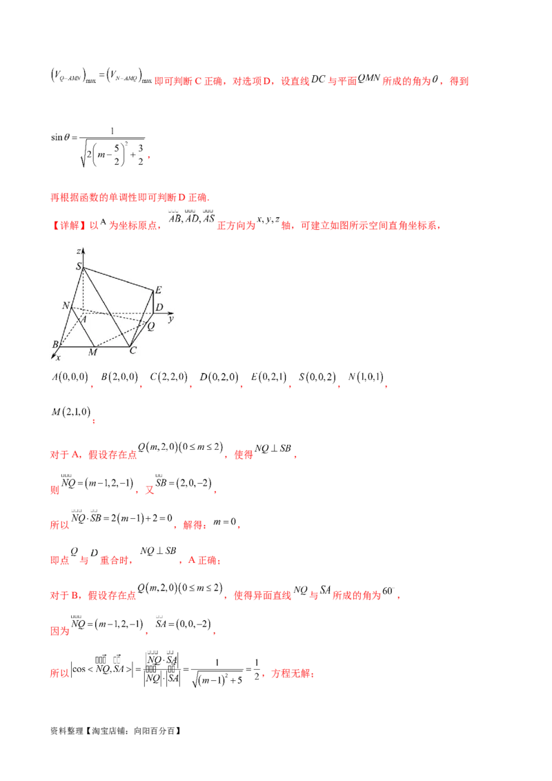 单元提升卷09空间向量与立体几何（解析版）_02高考数学_新高考复习资料_2024年新高考资料_一轮复习资料_完2024年高考数学一轮复习考点通关卷（新高考）_单元提升卷