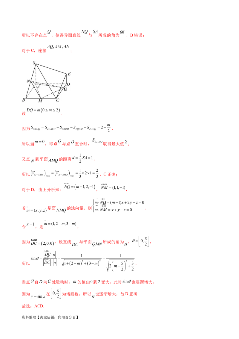 单元提升卷09空间向量与立体几何（解析版）_02高考数学_新高考复习资料_2024年新高考资料_一轮复习资料_完2024年高考数学一轮复习考点通关卷（新高考）_单元提升卷