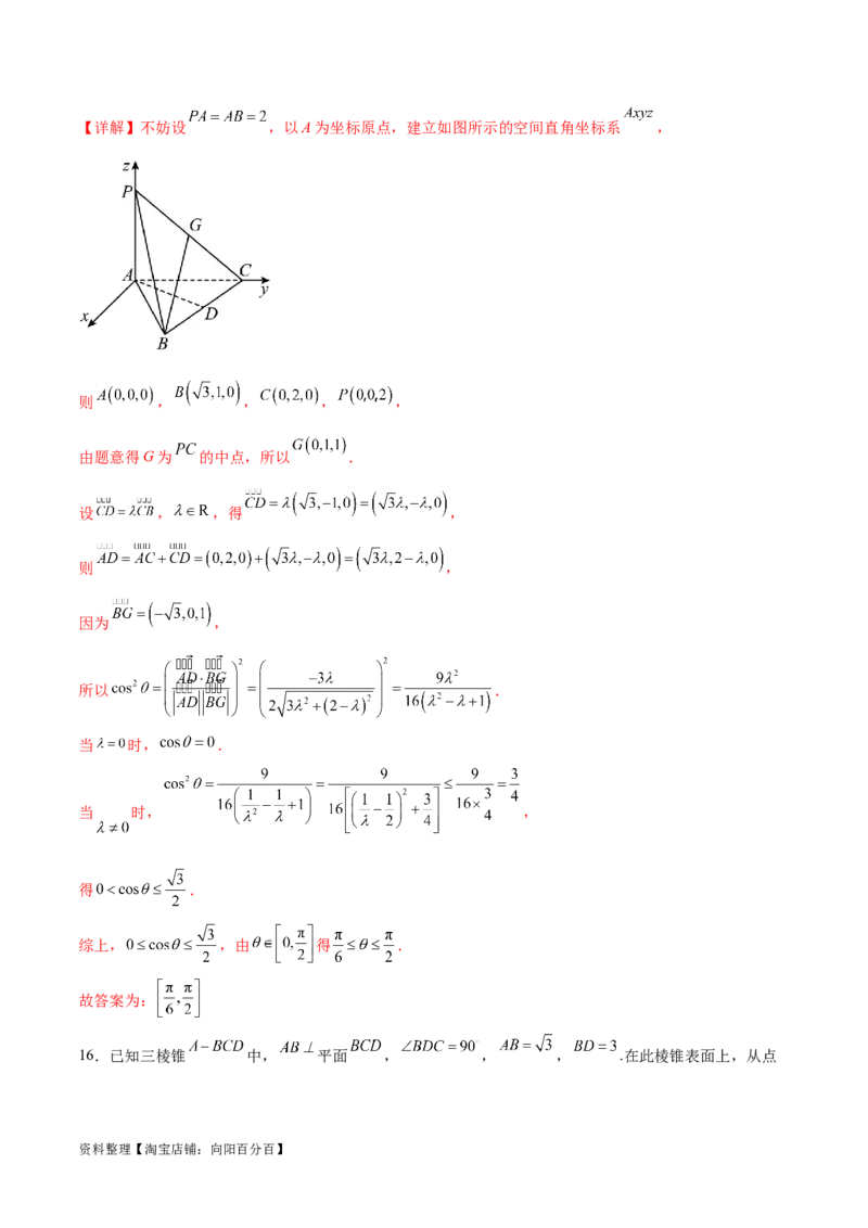 单元提升卷09空间向量与立体几何（解析版）_02高考数学_新高考复习资料_2024年新高考资料_一轮复习资料_完2024年高考数学一轮复习考点通关卷（新高考）_单元提升卷