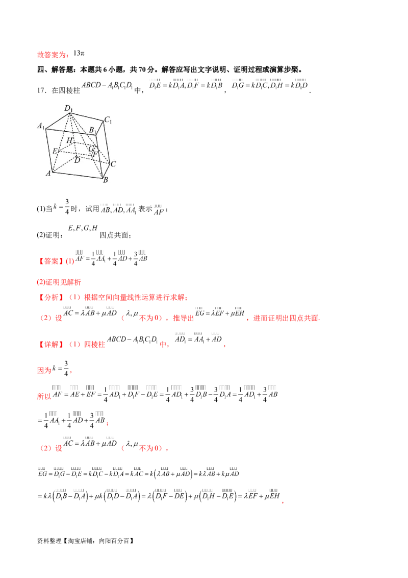 单元提升卷09空间向量与立体几何（解析版）_02高考数学_新高考复习资料_2024年新高考资料_一轮复习资料_完2024年高考数学一轮复习考点通关卷（新高考）_单元提升卷