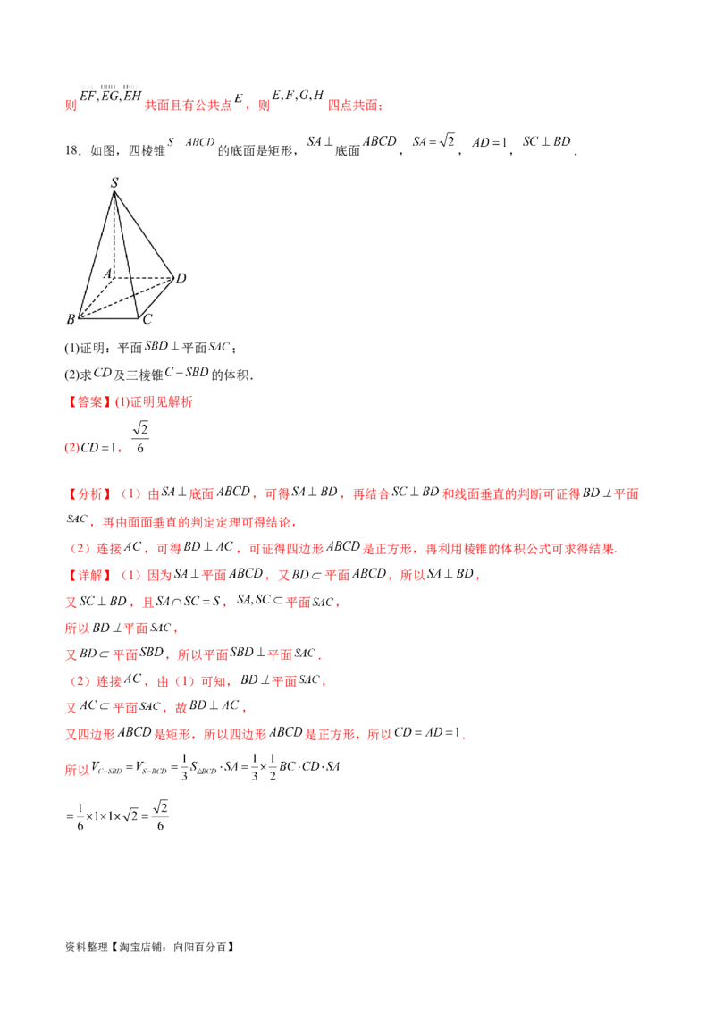单元提升卷09空间向量与立体几何（解析版）_02高考数学_新高考复习资料_2024年新高考资料_一轮复习资料_完2024年高考数学一轮复习考点通关卷（新高考）_单元提升卷