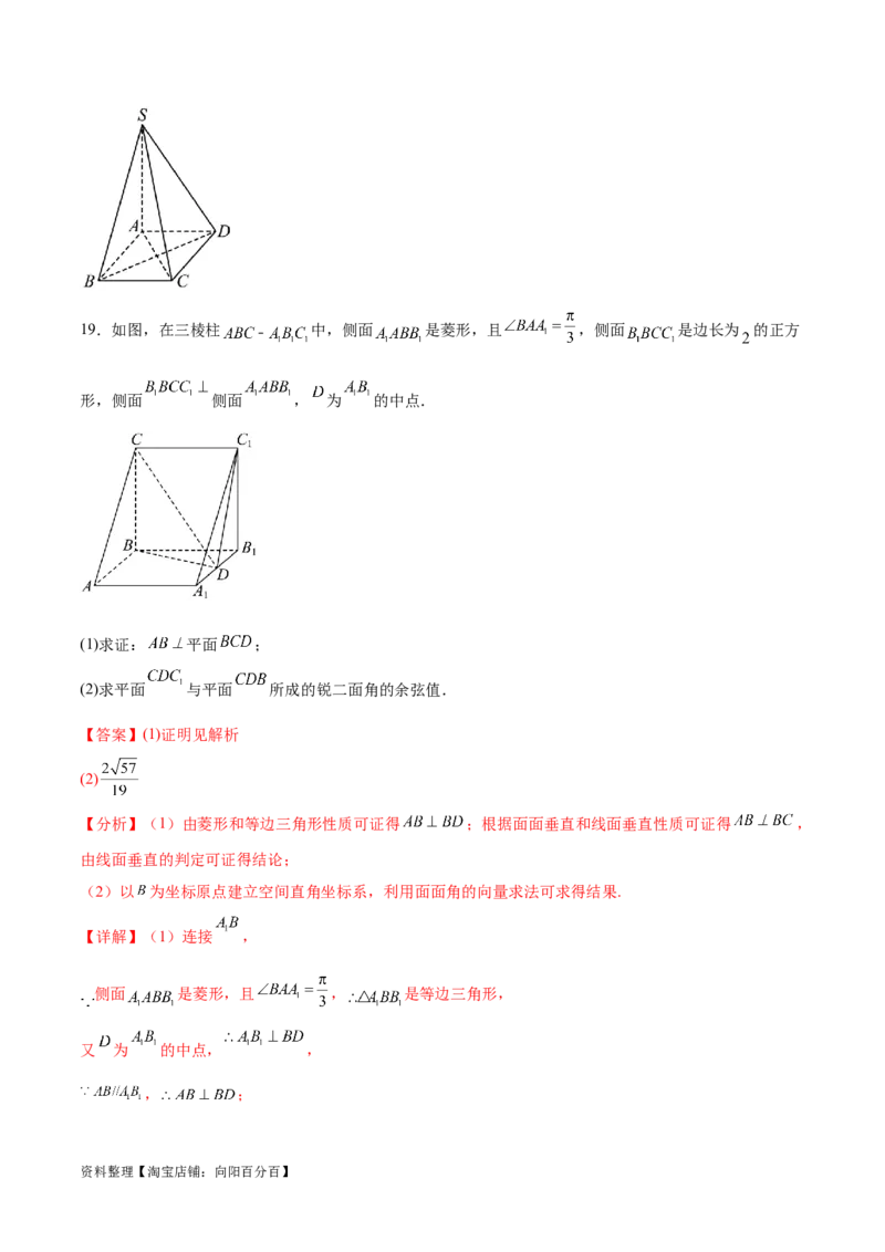 单元提升卷09空间向量与立体几何（解析版）_02高考数学_新高考复习资料_2024年新高考资料_一轮复习资料_完2024年高考数学一轮复习考点通关卷（新高考）_单元提升卷