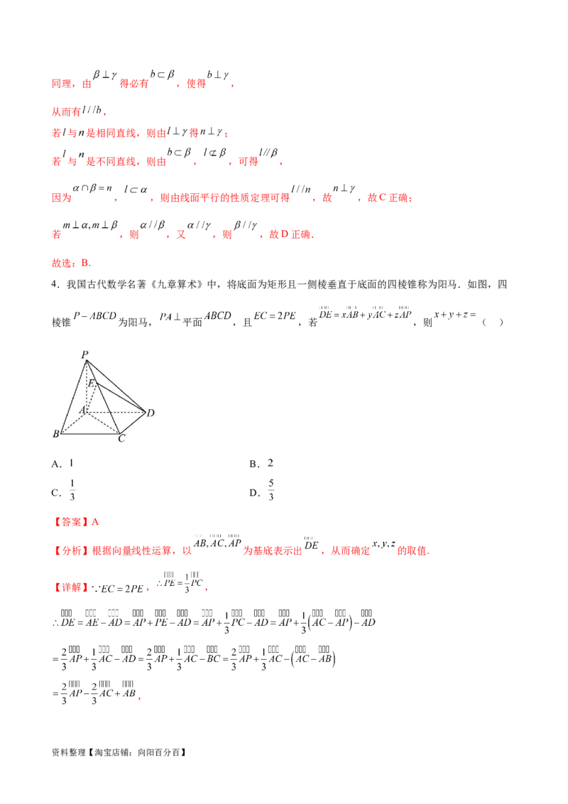 单元提升卷09空间向量与立体几何（解析版）_02高考数学_新高考复习资料_2024年新高考资料_一轮复习资料_完2024年高考数学一轮复习考点通关卷（新高考）_单元提升卷