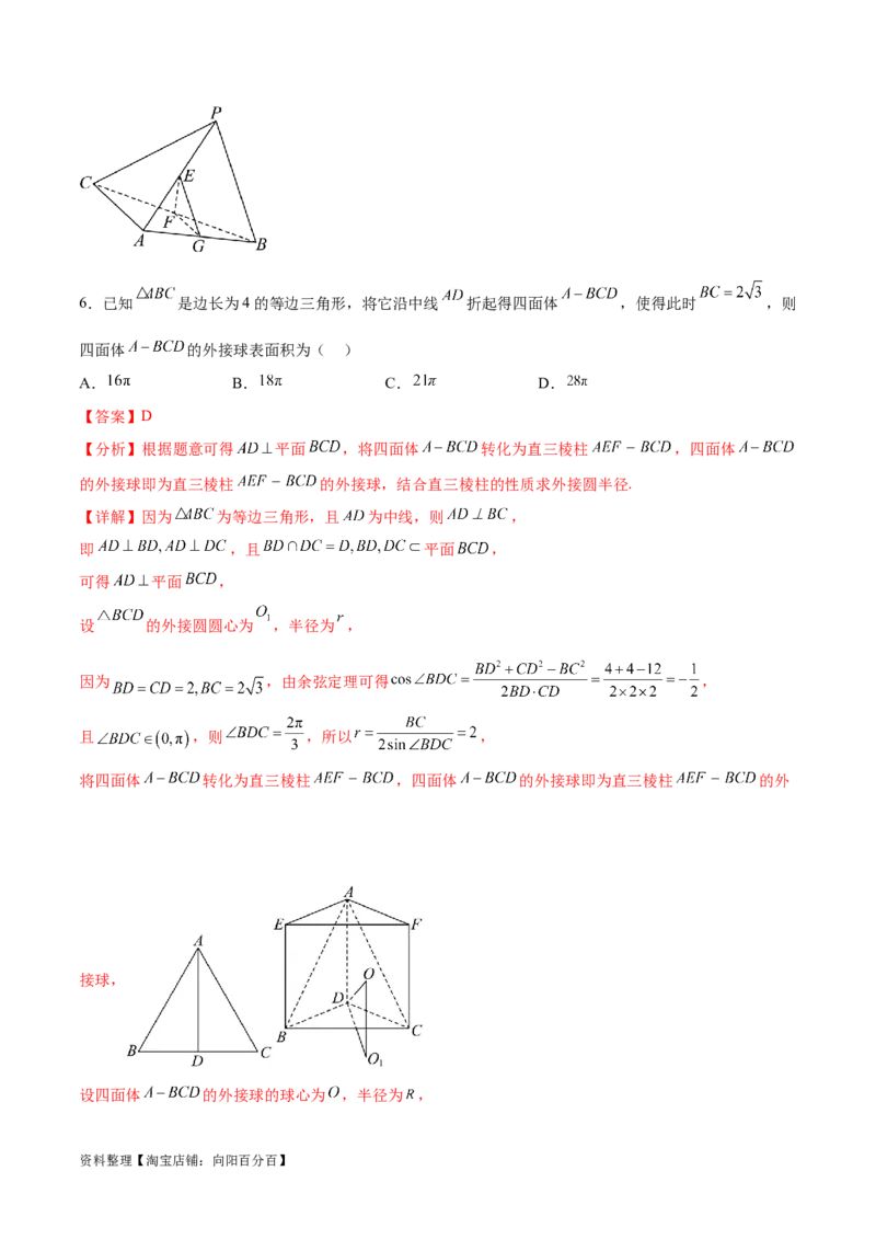 单元提升卷09空间向量与立体几何（解析版）_02高考数学_新高考复习资料_2024年新高考资料_一轮复习资料_完2024年高考数学一轮复习考点通关卷（新高考）_单元提升卷