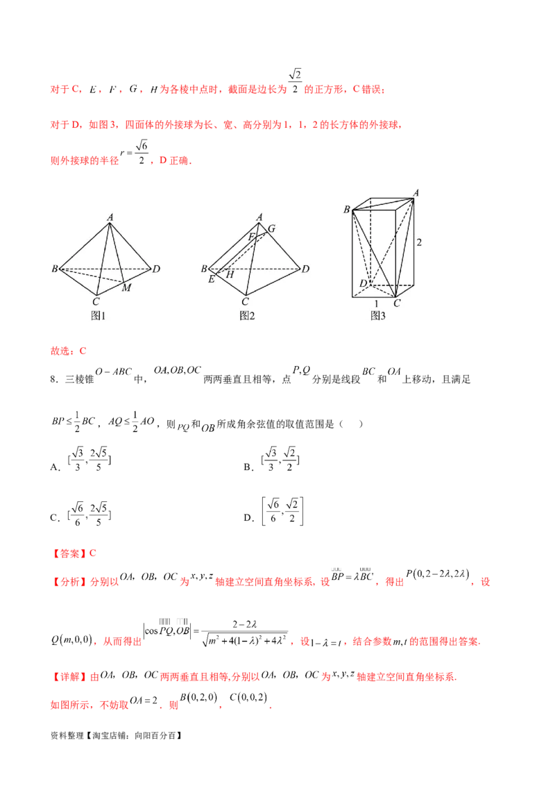 单元提升卷09空间向量与立体几何（解析版）_02高考数学_新高考复习资料_2024年新高考资料_一轮复习资料_完2024年高考数学一轮复习考点通关卷（新高考）_单元提升卷