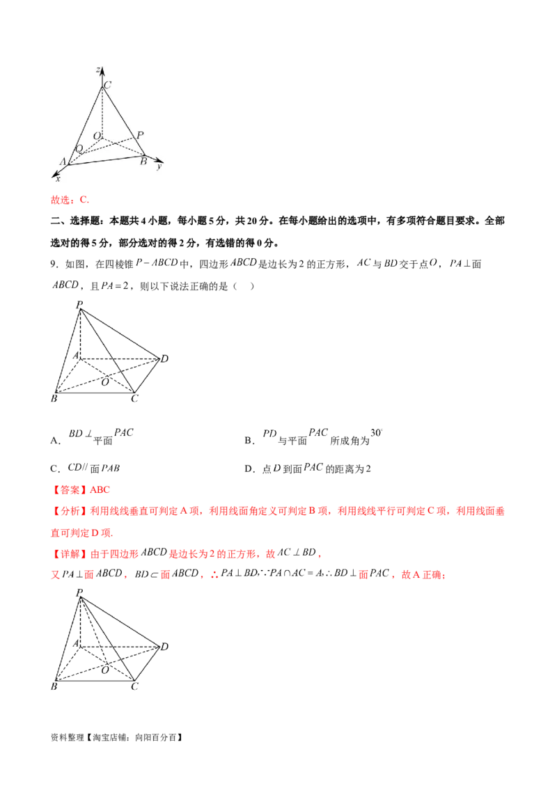单元提升卷09空间向量与立体几何（解析版）_02高考数学_新高考复习资料_2024年新高考资料_一轮复习资料_完2024年高考数学一轮复习考点通关卷（新高考）_单元提升卷