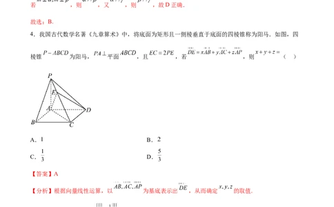 单元提升卷09空间向量与立体几何（解析版）_02高考数学_新高考复习资料_2024年新高考资料_一轮复习资料_完2024年高考数学一轮复习考点通关卷（新高考）_单元提升卷