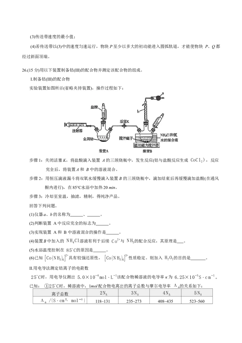新疆维吾尔自治区2026届高三二月适应性检测理科综合试卷（含答案）_全国高考模拟卷_2026年2月_2602122026届新疆高三上学期普通高考二月适应性检测（全科）