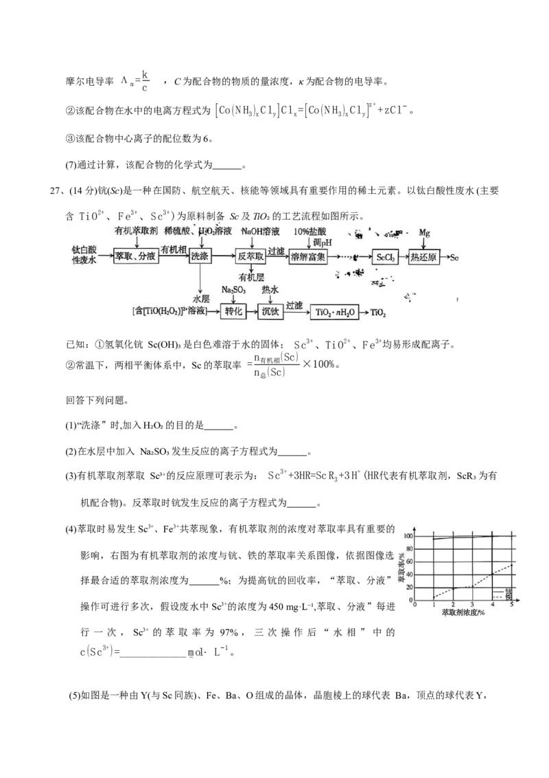 新疆维吾尔自治区2026届高三二月适应性检测理科综合试卷（含答案）_全国高考模拟卷_2026年2月_2602122026届新疆高三上学期普通高考二月适应性检测（全科）