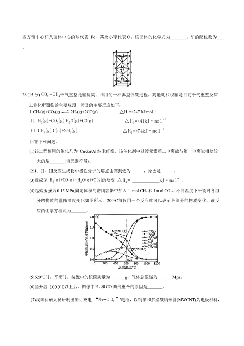 新疆维吾尔自治区2026届高三二月适应性检测理科综合试卷（含答案）_全国高考模拟卷_2026年2月_2602122026届新疆高三上学期普通高考二月适应性检测（全科）