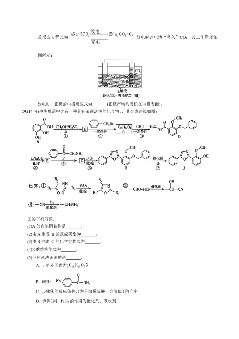 新疆维吾尔自治区2026届高三二月适应性检测理科综合试卷（含答案）_全国高考模拟卷_2026年2月_2602122026届新疆高三上学期普通高考二月适应性检测（全科）