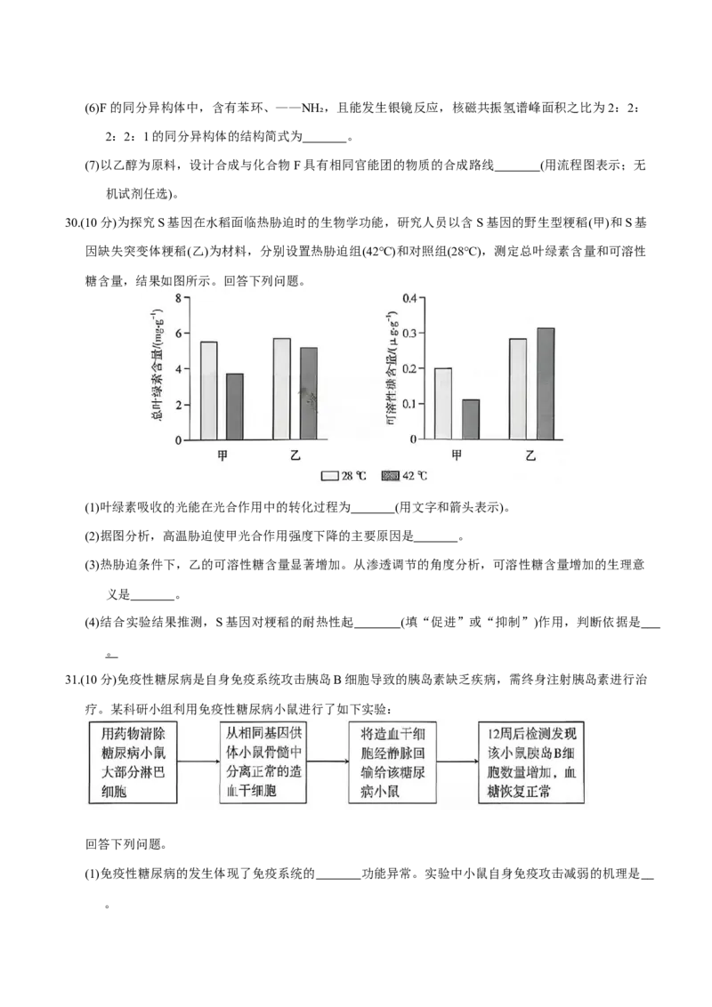 新疆维吾尔自治区2026届高三二月适应性检测理科综合试卷（含答案）_全国高考模拟卷_2026年2月_2602122026届新疆高三上学期普通高考二月适应性检测（全科）