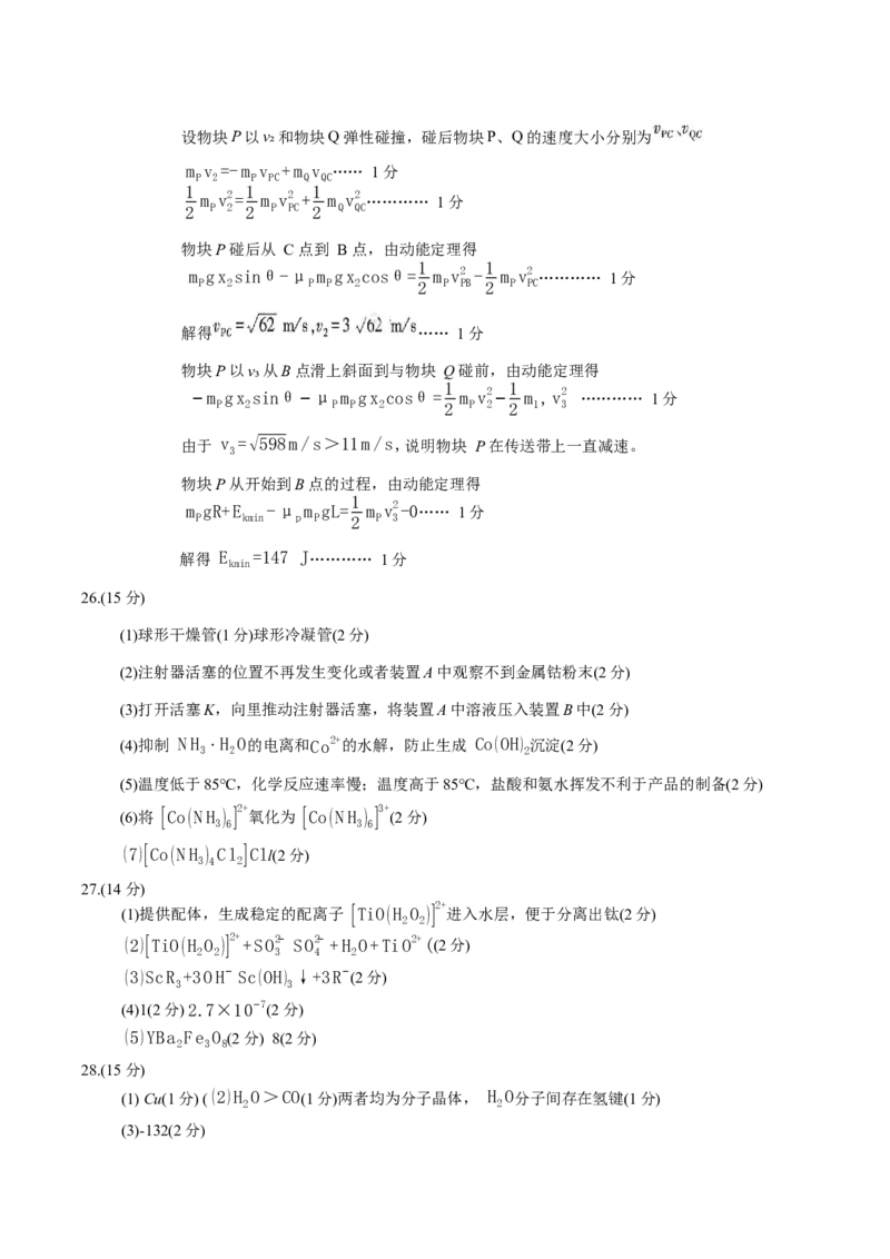 新疆维吾尔自治区2026届高三二月适应性检测理科综合试卷（含答案）_全国高考模拟卷_2026年2月_2602122026届新疆高三上学期普通高考二月适应性检测（全科）