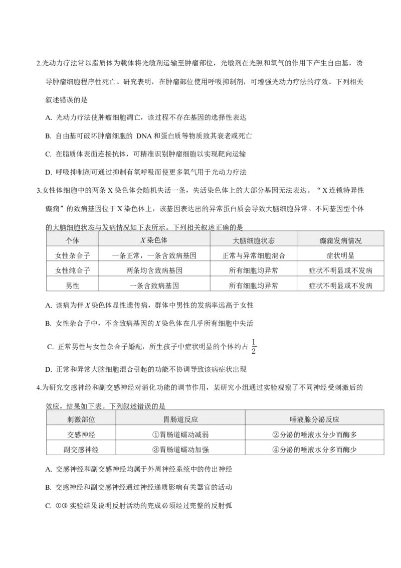 新疆维吾尔自治区2026届高三二月适应性检测理科综合试卷（含答案）_全国高考模拟卷_2026年2月_2602122026届新疆高三上学期普通高考二月适应性检测（全科）