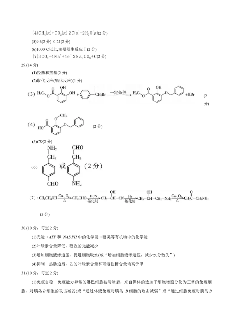 新疆维吾尔自治区2026届高三二月适应性检测理科综合试卷（含答案）_全国高考模拟卷_2026年2月_2602122026届新疆高三上学期普通高考二月适应性检测（全科）