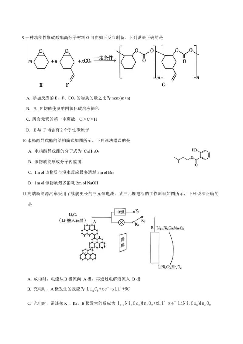 新疆维吾尔自治区2026届高三二月适应性检测理科综合试卷（含答案）_全国高考模拟卷_2026年2月_2602122026届新疆高三上学期普通高考二月适应性检测（全科）