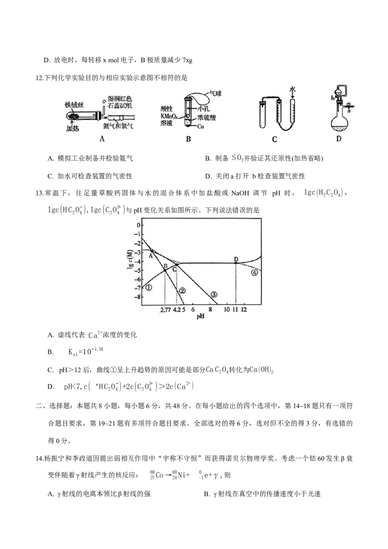 新疆维吾尔自治区2026届高三二月适应性检测理科综合试卷（含答案）_全国高考模拟卷_2026年2月_2602122026届新疆高三上学期普通高考二月适应性检测（全科）