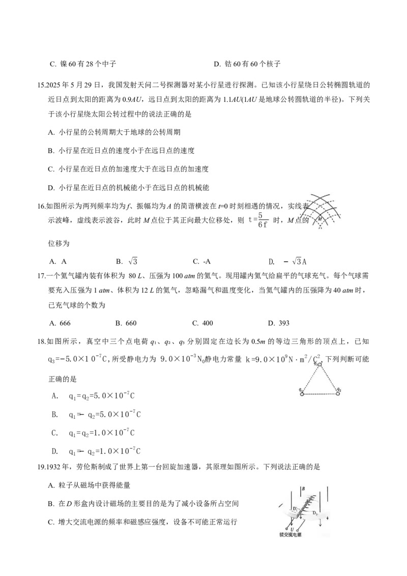 新疆维吾尔自治区2026届高三二月适应性检测理科综合试卷（含答案）_全国高考模拟卷_2026年2月_2602122026届新疆高三上学期普通高考二月适应性检测（全科）