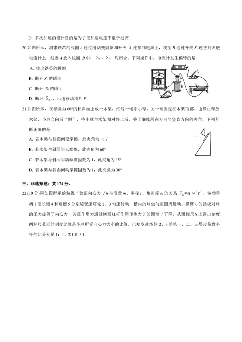 新疆维吾尔自治区2026届高三二月适应性检测理科综合试卷（含答案）_全国高考模拟卷_2026年2月_2602122026届新疆高三上学期普通高考二月适应性检测（全科）