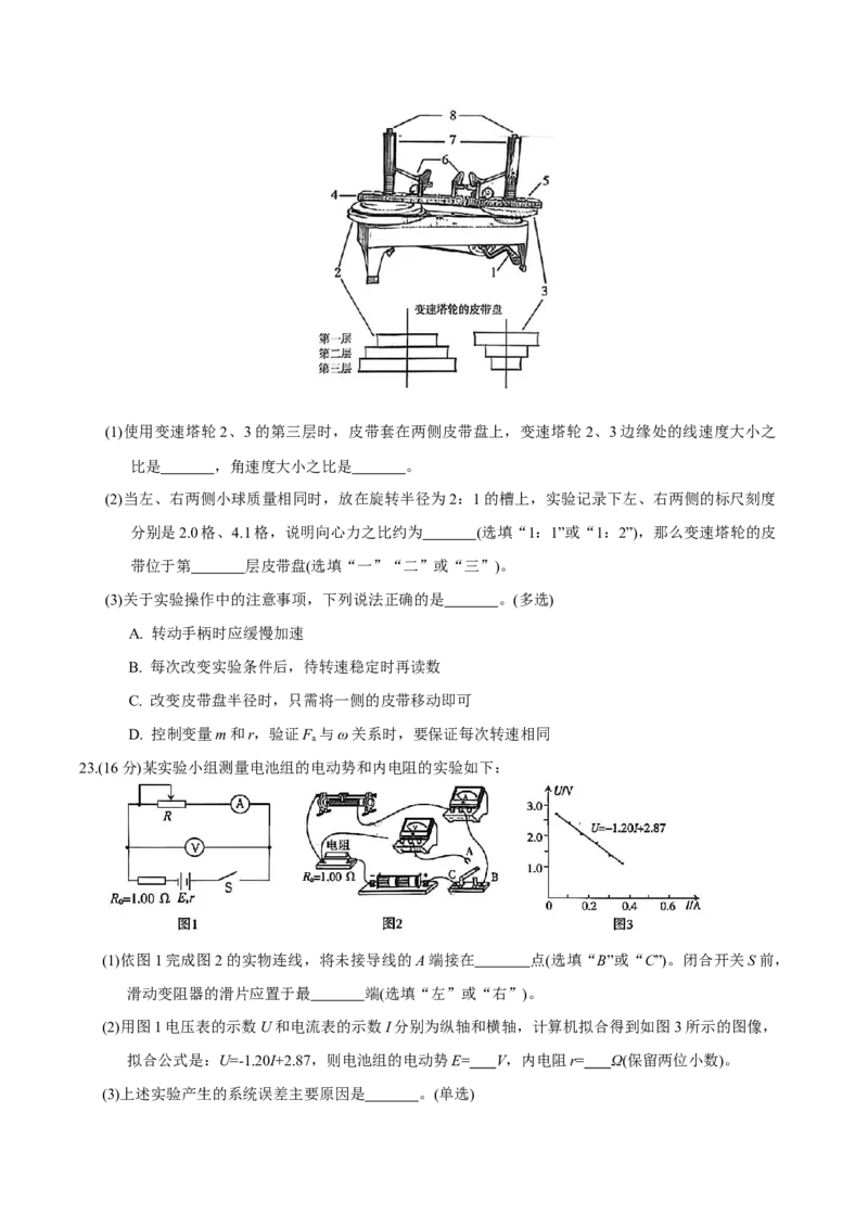 新疆维吾尔自治区2026届高三二月适应性检测理科综合试卷（含答案）_全国高考模拟卷_2026年2月_2602122026届新疆高三上学期普通高考二月适应性检测（全科）