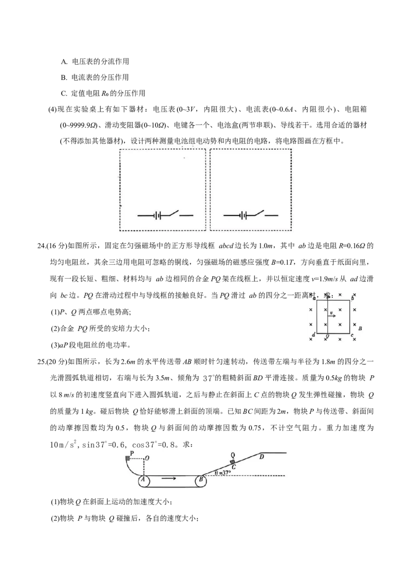 新疆维吾尔自治区2026届高三二月适应性检测理科综合试卷（含答案）_全国高考模拟卷_2026年2月_2602122026届新疆高三上学期普通高考二月适应性检测（全科）