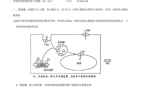 新疆维吾尔自治区2026届高三二月适应性检测理科综合试卷（含答案）_全国高考模拟卷_2026年2月_2602122026届新疆高三上学期普通高考二月适应性检测（全科）
