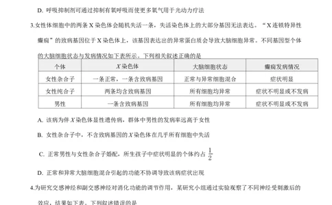 新疆维吾尔自治区2026届高三二月适应性检测理科综合试卷（含答案）_全国高考模拟卷_2026年2月_2602122026届新疆高三上学期普通高考二月适应性检测（全科）