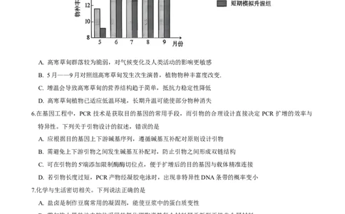 新疆维吾尔自治区2026届高三二月适应性检测理科综合试卷（含答案）_全国高考模拟卷_2026年2月_2602122026届新疆高三上学期普通高考二月适应性检测（全科）