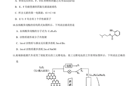新疆维吾尔自治区2026届高三二月适应性检测理科综合试卷（含答案）_全国高考模拟卷_2026年2月_2602122026届新疆高三上学期普通高考二月适应性检测（全科）