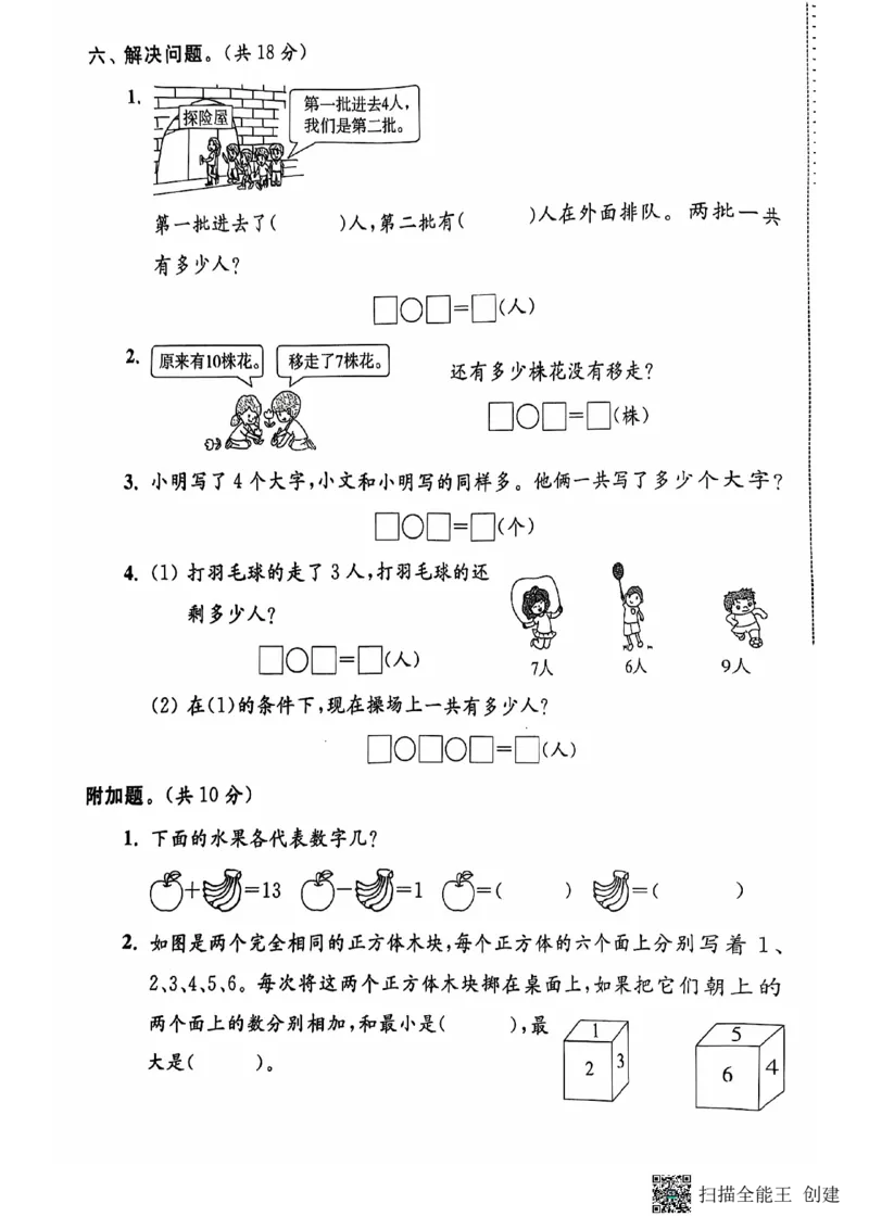 一年级期末数学苏教版_小学教辅2026新版+暑假衔接_小学资料小学1-6年级上册语文+数学教辅资料合集_一年级上册资料