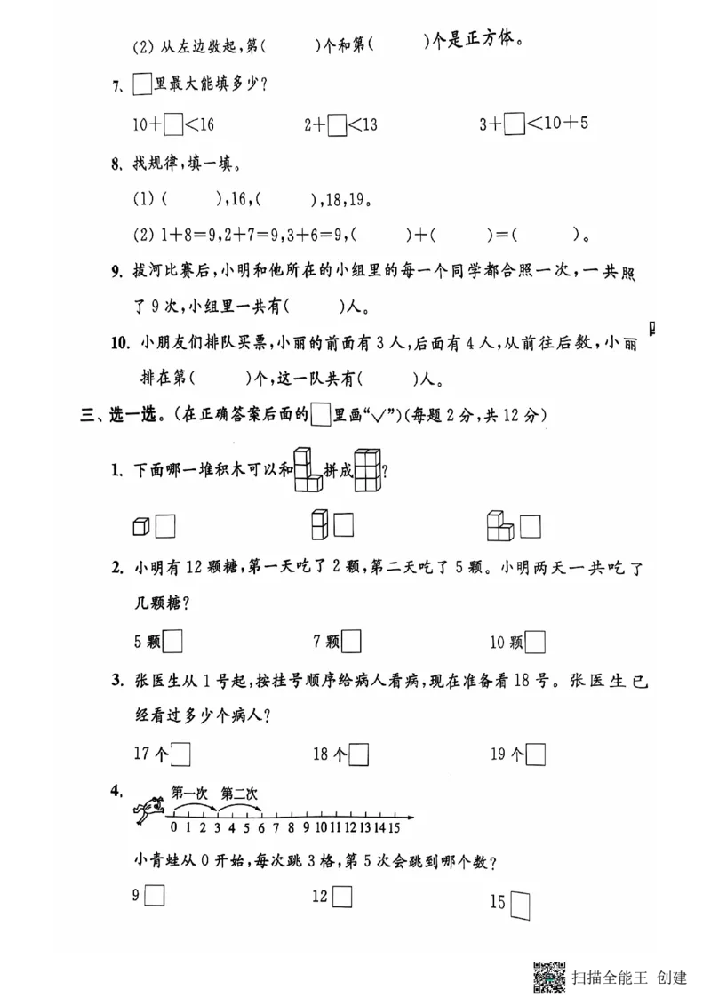 一年级期末数学苏教版_小学教辅2026新版+暑假衔接_小学资料小学1-6年级上册语文+数学教辅资料合集_一年级上册资料