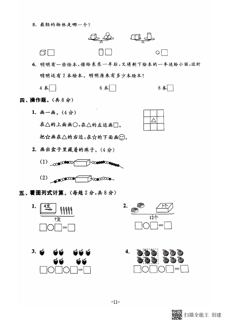 一年级期末数学苏教版_小学教辅2026新版+暑假衔接_小学资料小学1-6年级上册语文+数学教辅资料合集_一年级上册资料