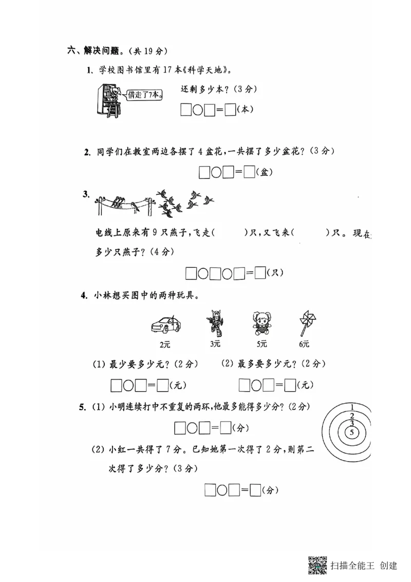 一年级期末数学苏教版_小学教辅2026新版+暑假衔接_小学资料小学1-6年级上册语文+数学教辅资料合集_一年级上册资料