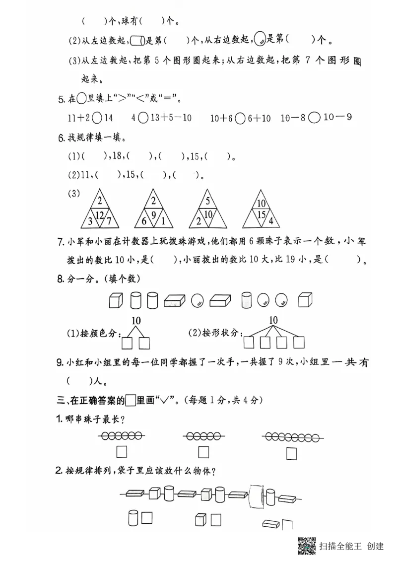 一年级期末数学苏教版_小学教辅2026新版+暑假衔接_小学资料小学1-6年级上册语文+数学教辅资料合集_一年级上册资料