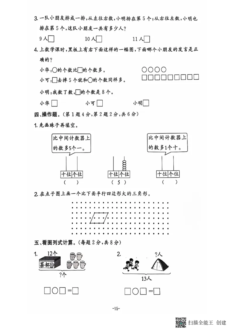 一年级期末数学苏教版_小学教辅2026新版+暑假衔接_小学资料小学1-6年级上册语文+数学教辅资料合集_一年级上册资料