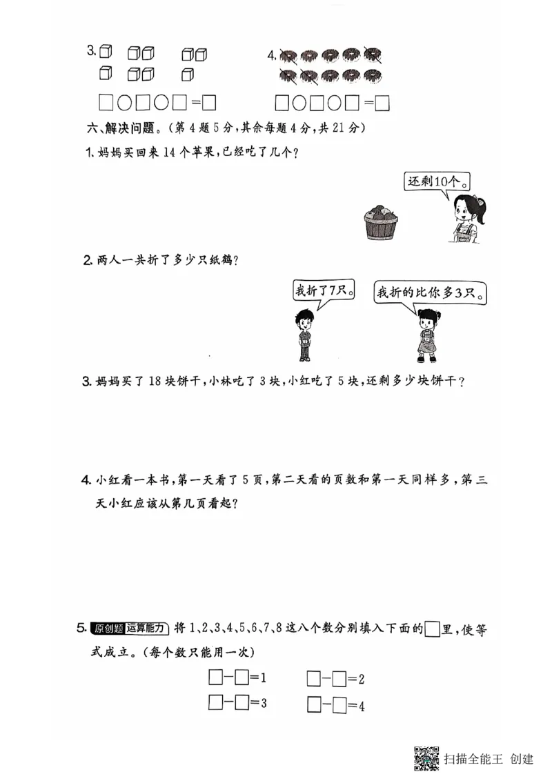 一年级期末数学苏教版_小学教辅2026新版+暑假衔接_小学资料小学1-6年级上册语文+数学教辅资料合集_一年级上册资料