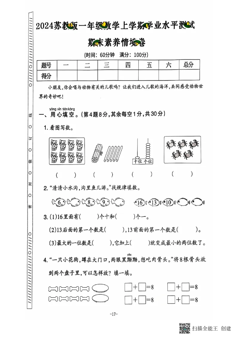 一年级期末数学苏教版_小学教辅2026新版+暑假衔接_小学资料小学1-6年级上册语文+数学教辅资料合集_一年级上册资料
