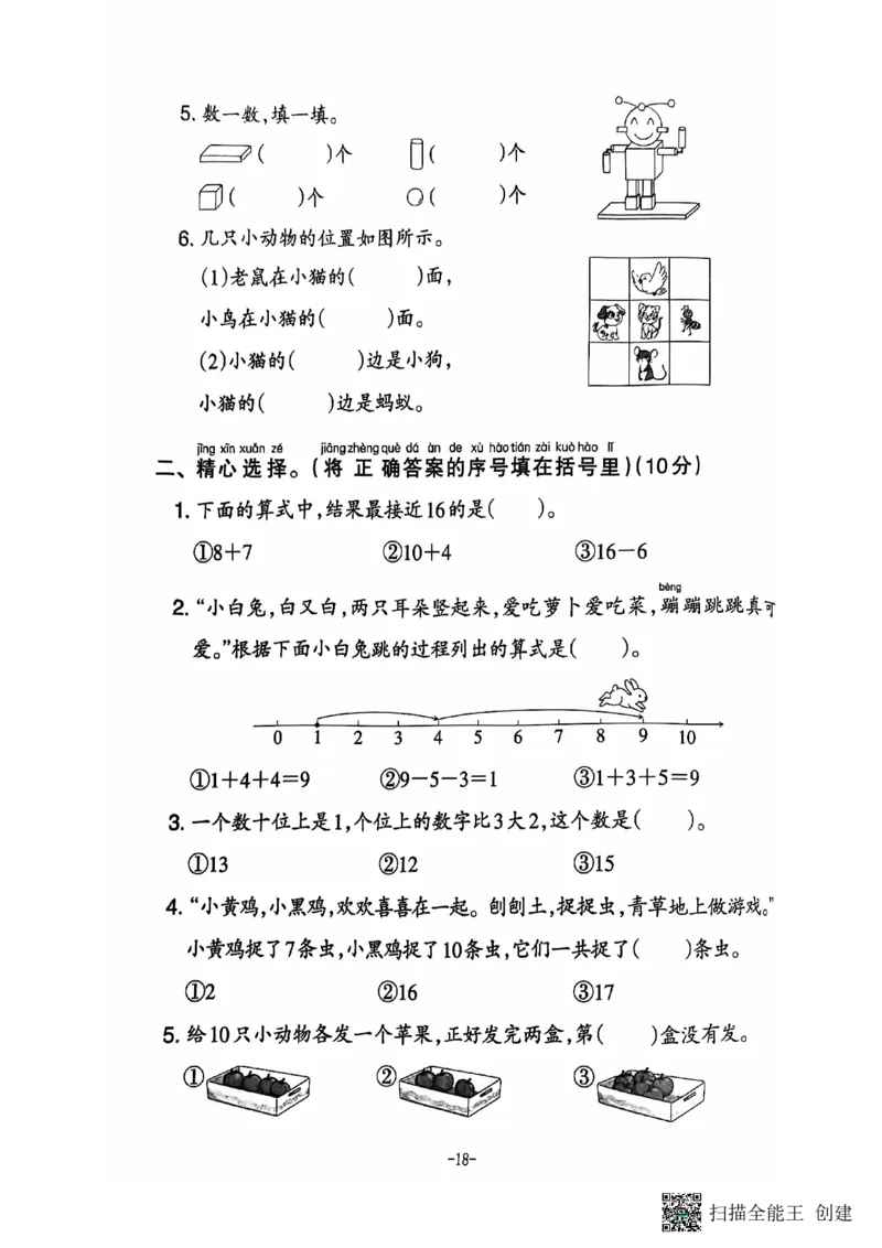 一年级期末数学苏教版_小学教辅2026新版+暑假衔接_小学资料小学1-6年级上册语文+数学教辅资料合集_一年级上册资料