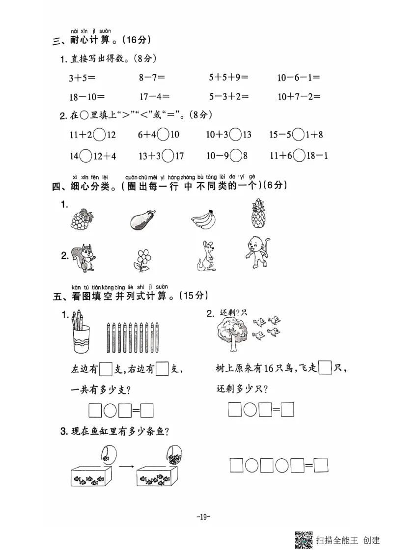 一年级期末数学苏教版_小学教辅2026新版+暑假衔接_小学资料小学1-6年级上册语文+数学教辅资料合集_一年级上册资料