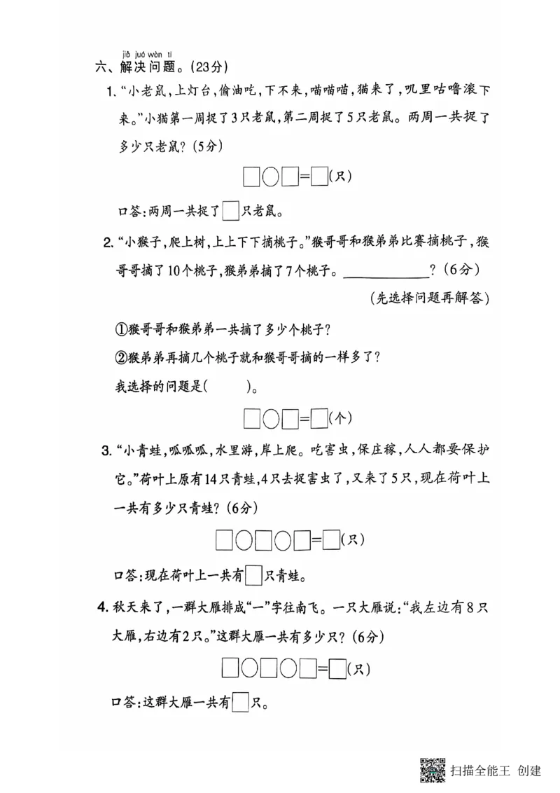 一年级期末数学苏教版_小学教辅2026新版+暑假衔接_小学资料小学1-6年级上册语文+数学教辅资料合集_一年级上册资料