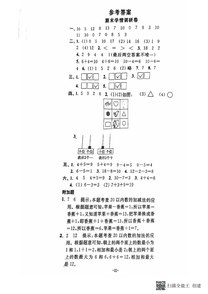 一年级期末数学苏教版_小学教辅2026新版+暑假衔接_小学资料小学1-6年级上册语文+数学教辅资料合集_一年级上册资料