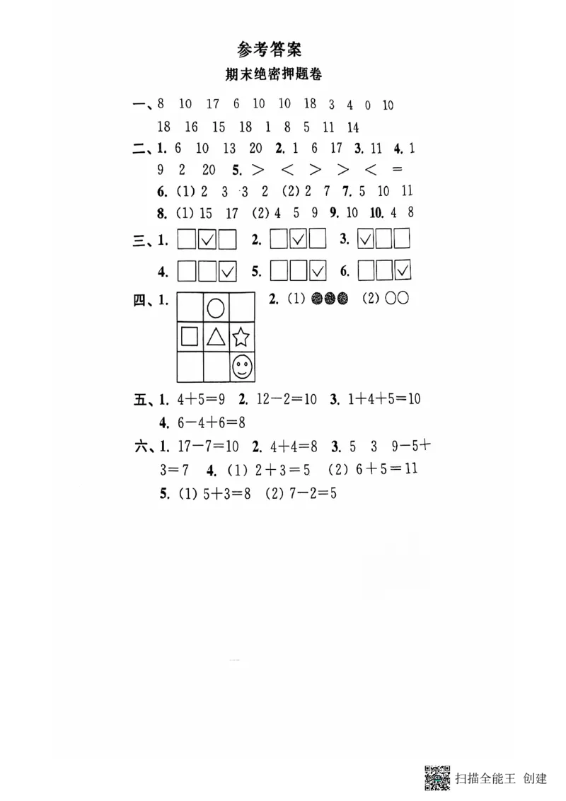 一年级期末数学苏教版_小学教辅2026新版+暑假衔接_小学资料小学1-6年级上册语文+数学教辅资料合集_一年级上册资料